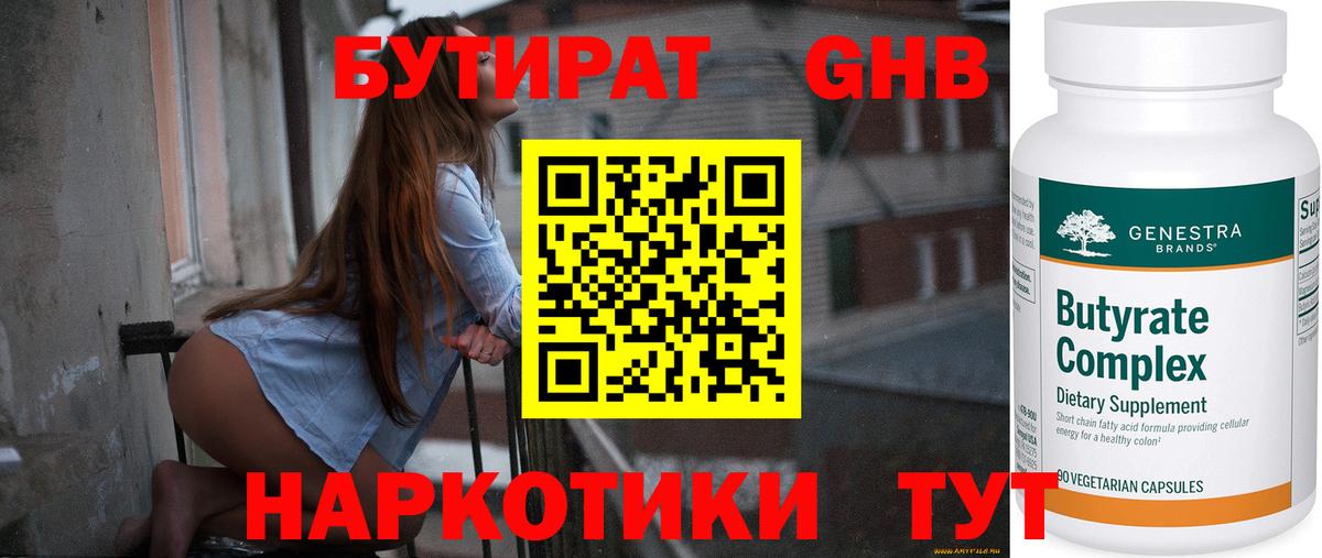БУТИРАТ  Вход с VPN  Петрозаводск  БУТИРАТ 1.4BDO 