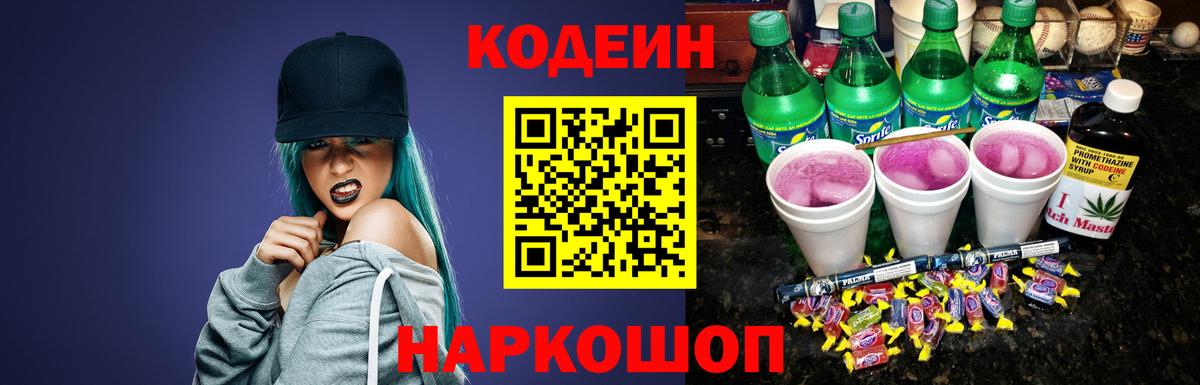 Кодеиновый сироп Lean напиток Lean (лин) Петрозаводск